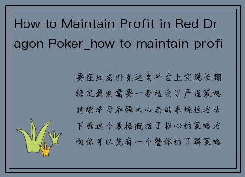 How to Maintain Profit in Red Dragon Poker_how to maintain profit in red dragon poker